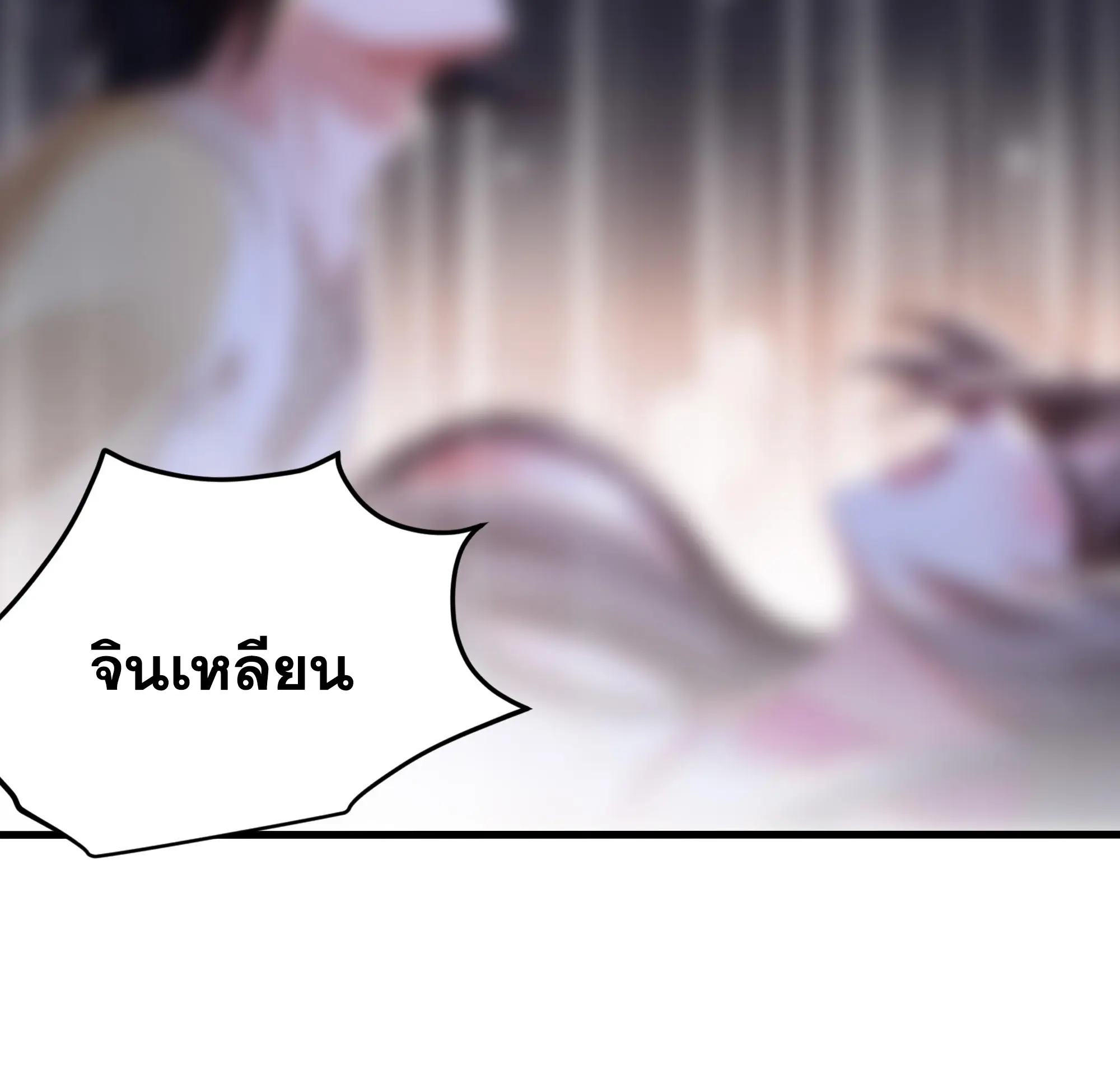 เกิดใหม่ครั้งนี้ของเป็นอู่ต้าหลางสุดแกร่ง ตอนที่ 9 หน้า 25
