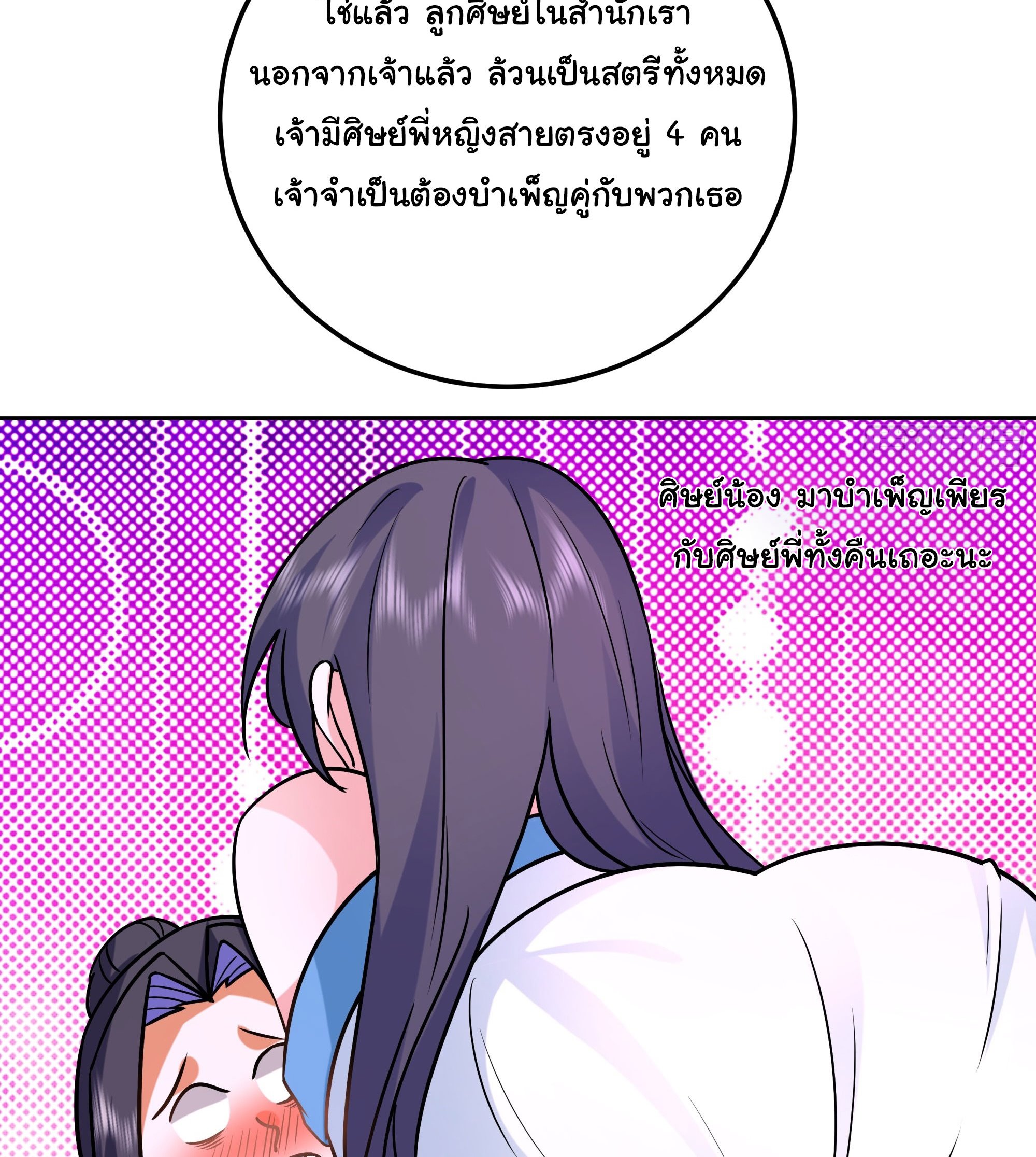 ศิษย์พี่ ข้าไม่อยากฝึกแล้ว ตอนที่ 2 หน้า 42