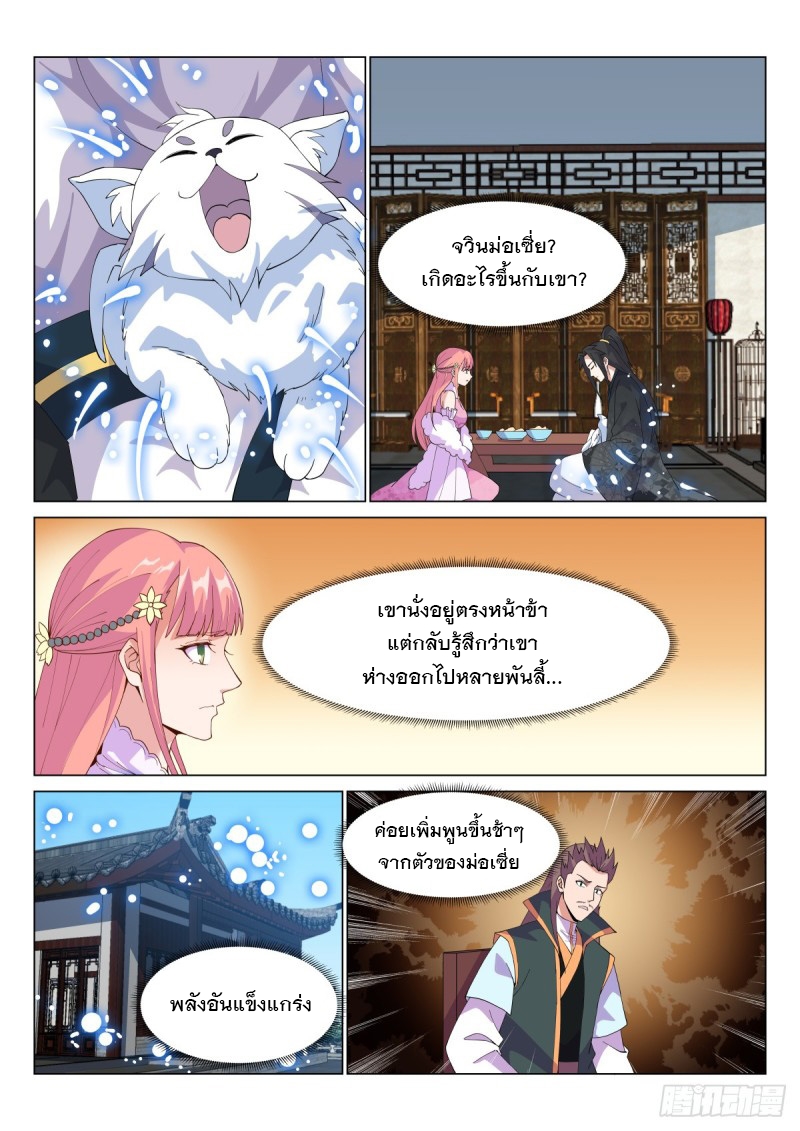 ราชันย์ปีศาจ จวินม่อเซี่ย ตอนที่ 14 หน้า 8