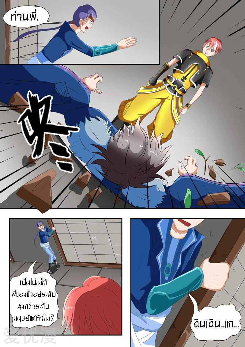 Martial Master  ปรมาจารย์การต่อสู้ ตอนที่ 38 หน้า 9