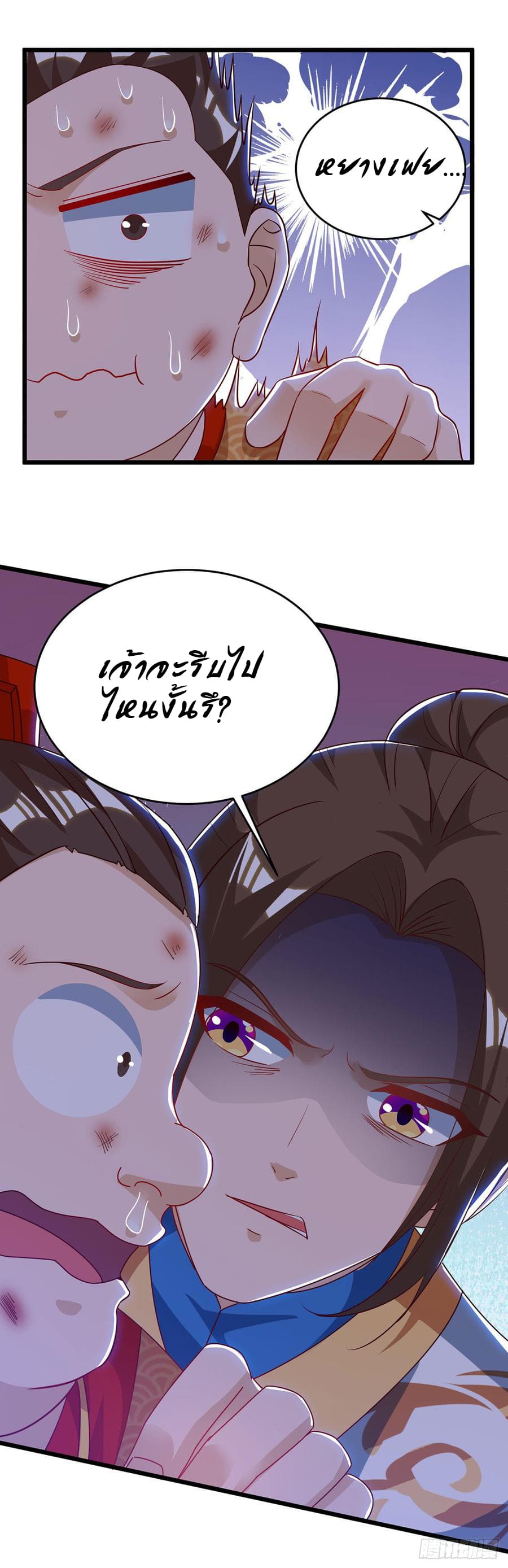 Dominate The Three Realms ตอนที่ 57 หน้า 7