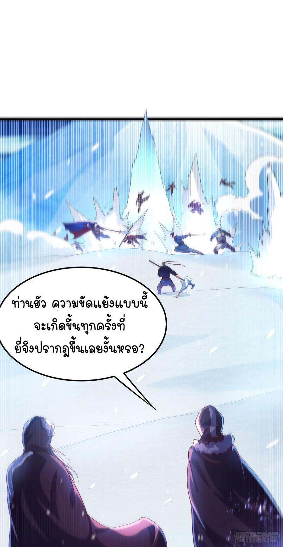 Wu ni ตอนที่ 64 หน้า 21
