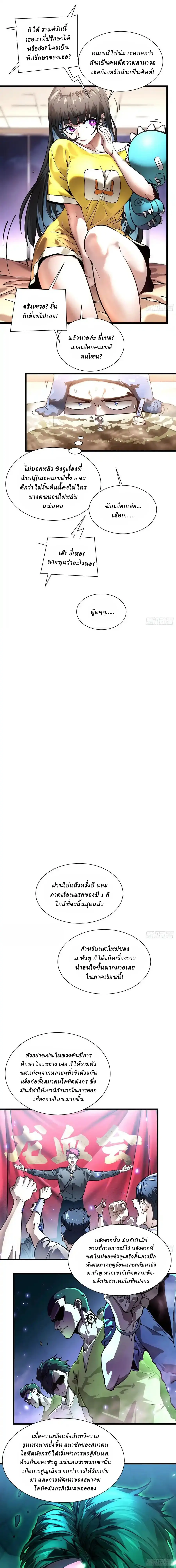 Martial Evolution: Start by Awakening the King of Monsters ตอนที่ 47 หน้า 4