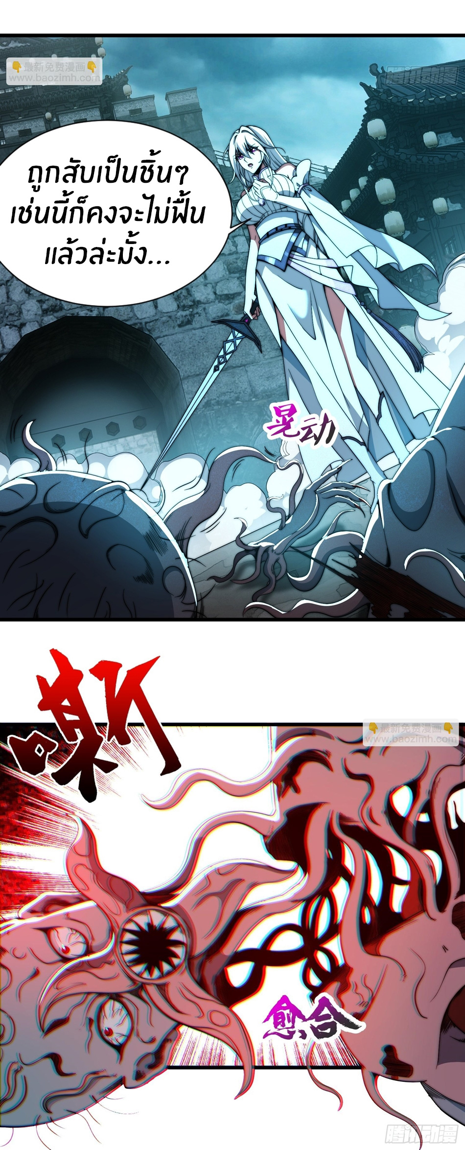 The opening is bound to the Holy Maiden system ตอนที่ 13 หน้า 5