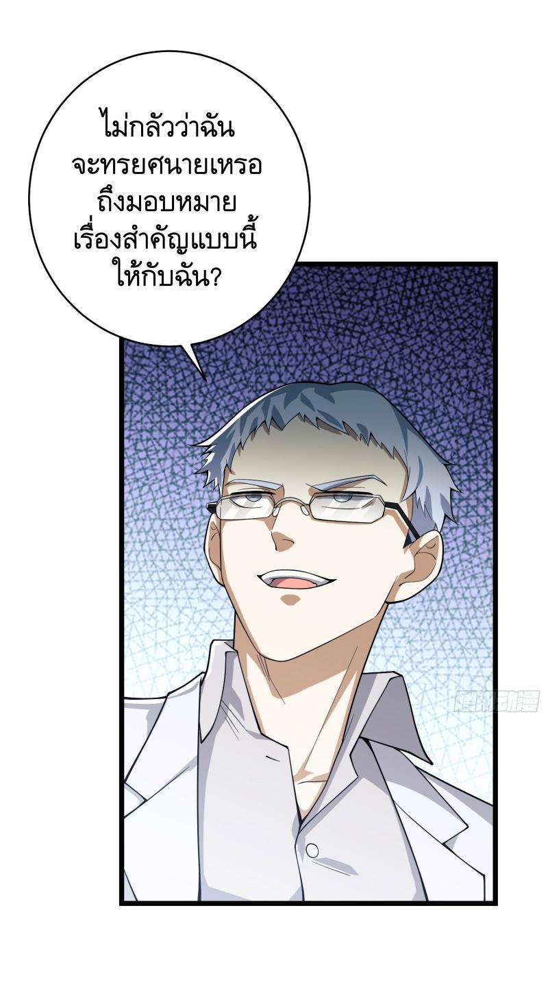 THE FIRST ORDER ตอนที่ 221 หน้า 9