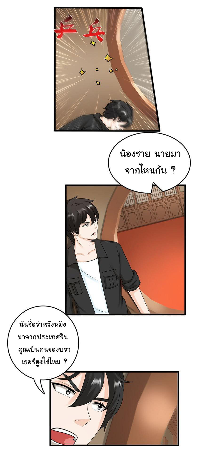 ยัยผู้หญิงคนนี้ ก็คือแฟนสาวของผม ตอนที่ 55 หน้า 2