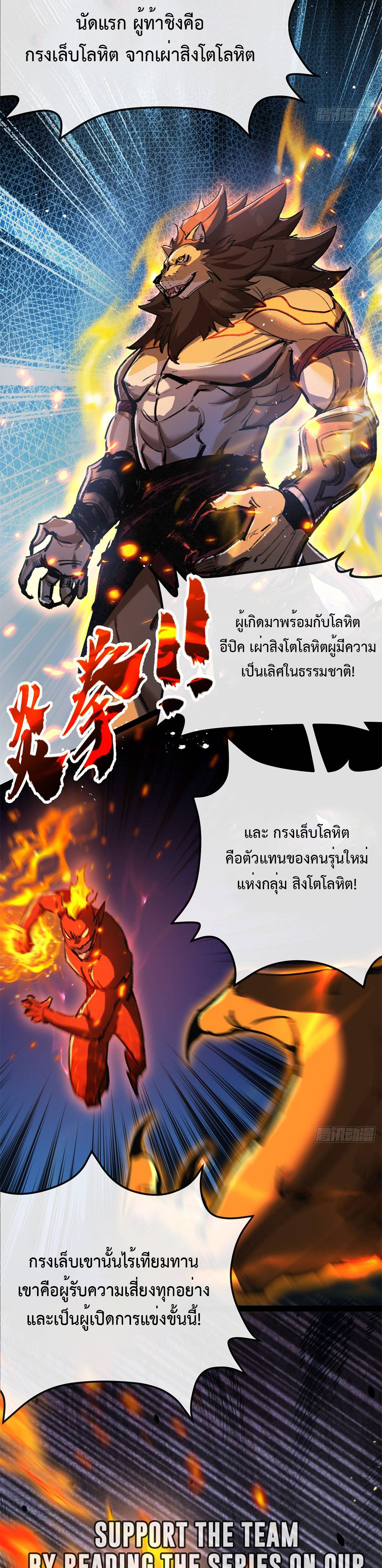 ผู้ล่าสังหารจันทรา ตอนที่ 5 หน้า 20