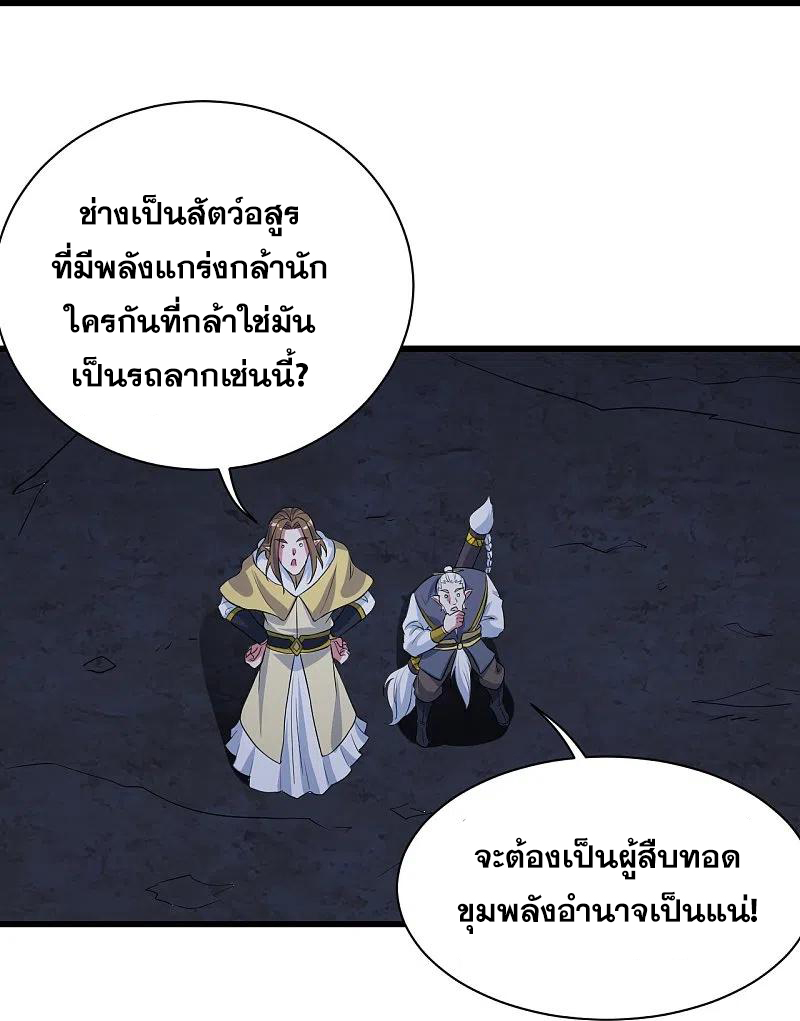 เทพอสูรสยบฟ้า ตอนที่ 271 หน้า 25