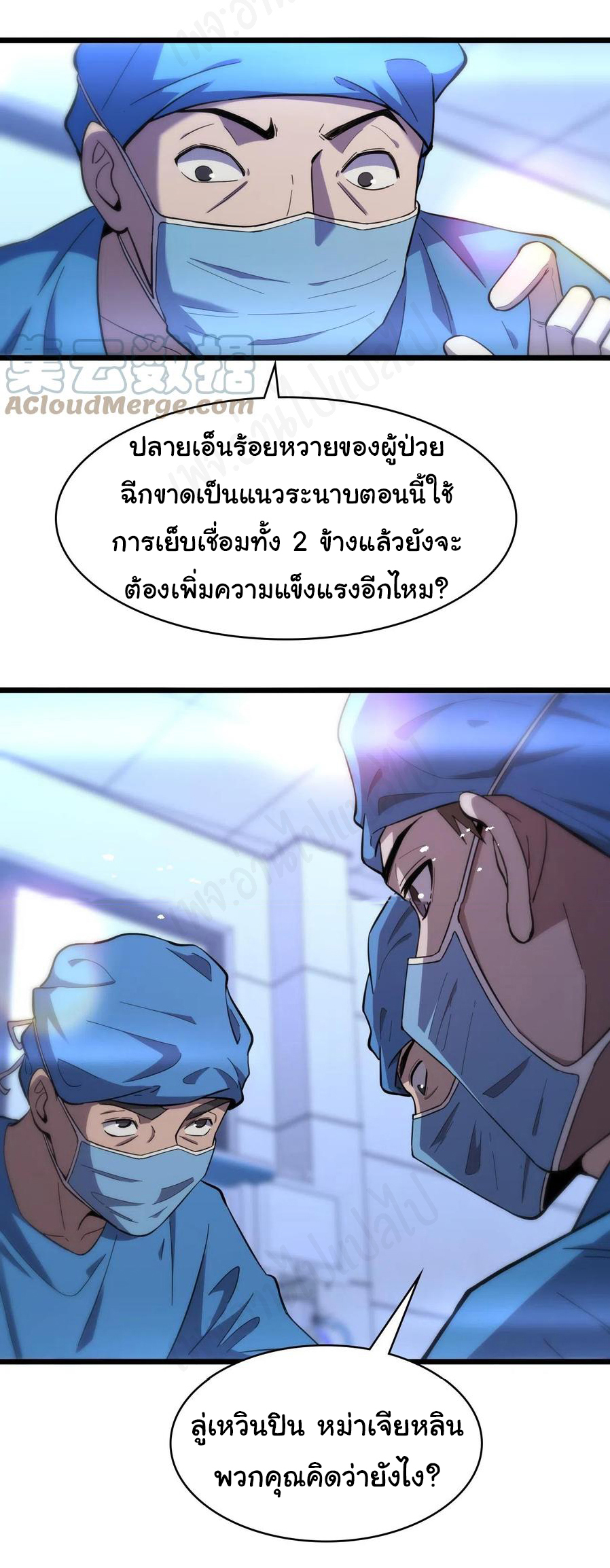 สุดยอดระบบของหมอหลิงหรัน ตอนที่ 118 หน้า 9