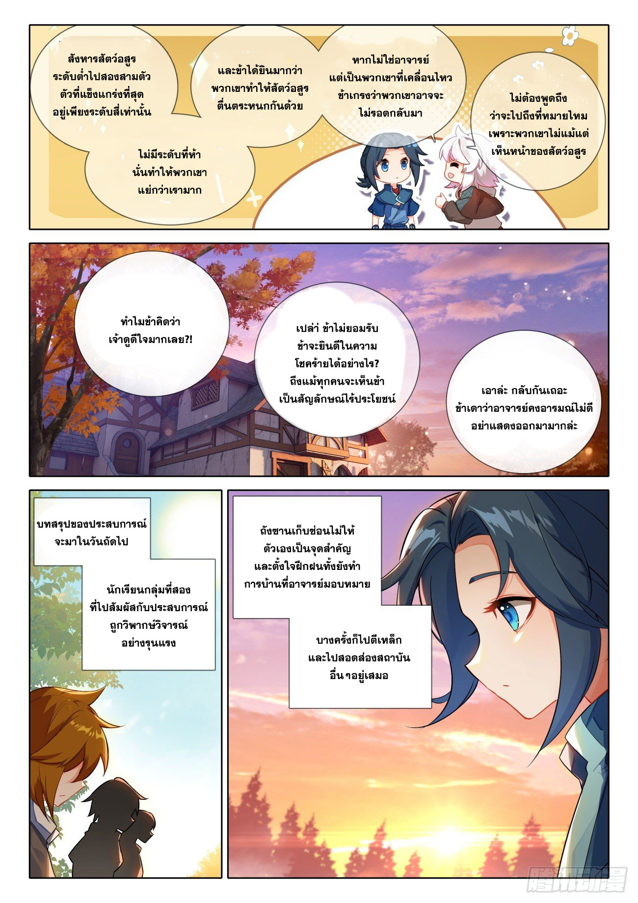 Douluo Dalu 5 - Rebirth of Tang san ตอนที่ 52 หน้า 15