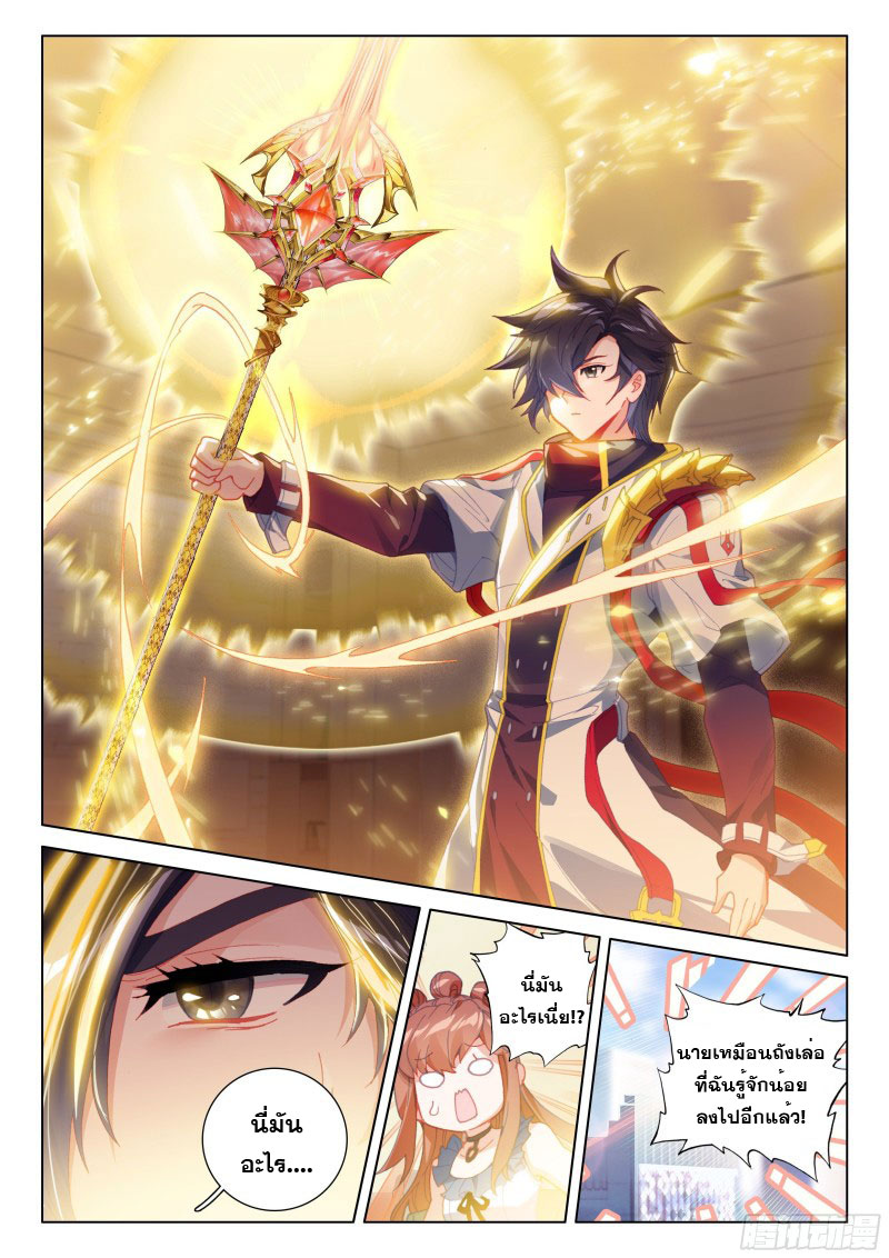 Soul Land IV – The Ultimate Combat มหาศึกการต่อสู้ ตอนที่ 105 หน้า 14