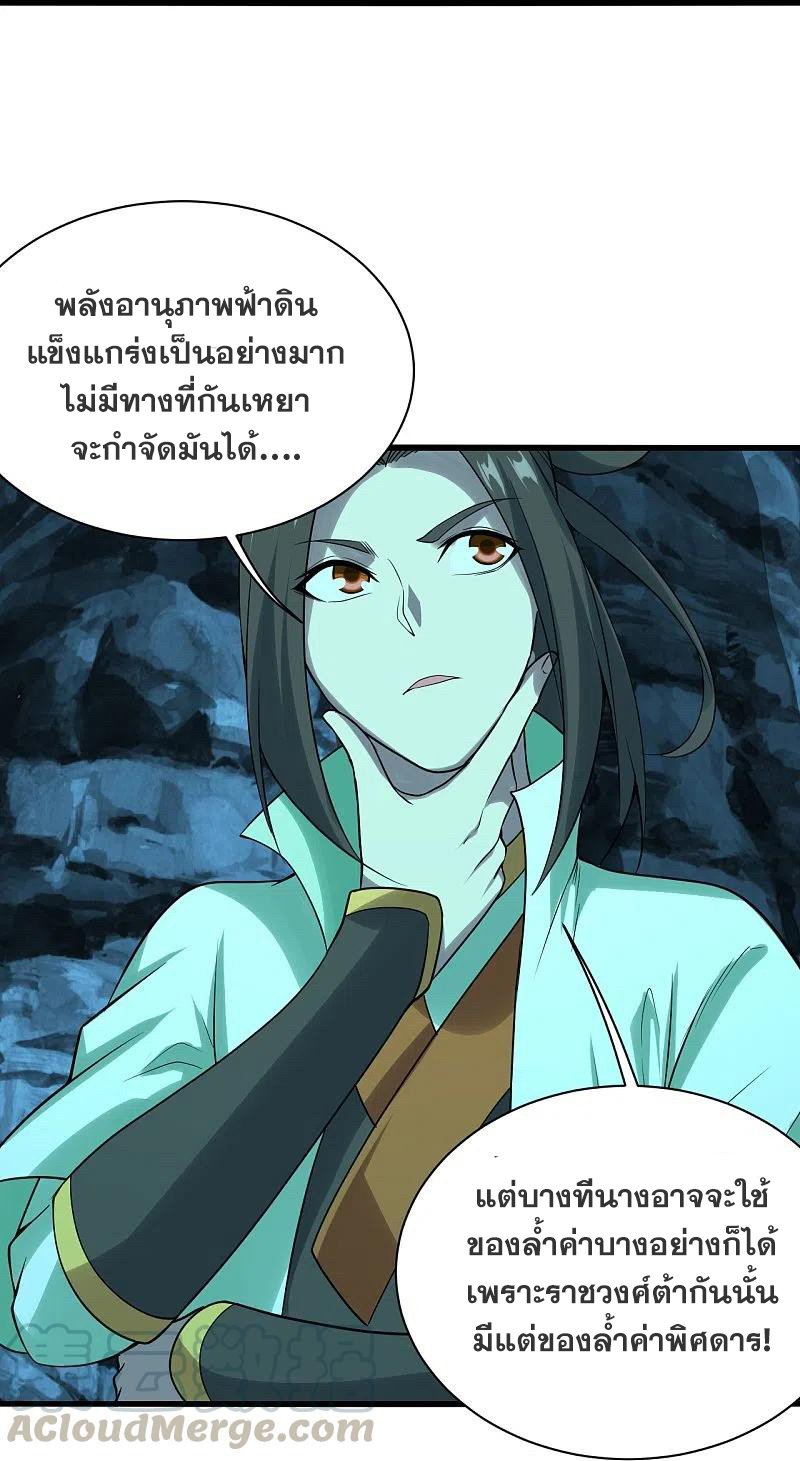 เทพอสูรสยบฟ้า ตอนที่ 213 หน้า 24
