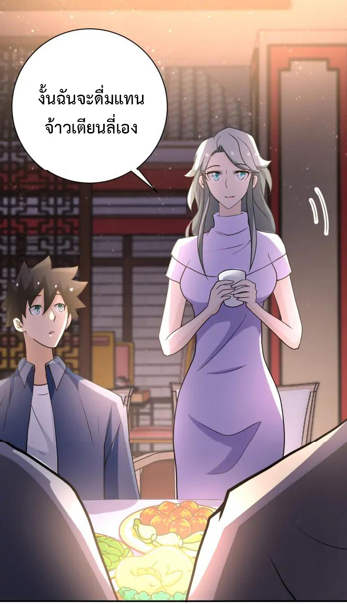 Apocalyptic Super System ตอนที่ 97 หน้า 17