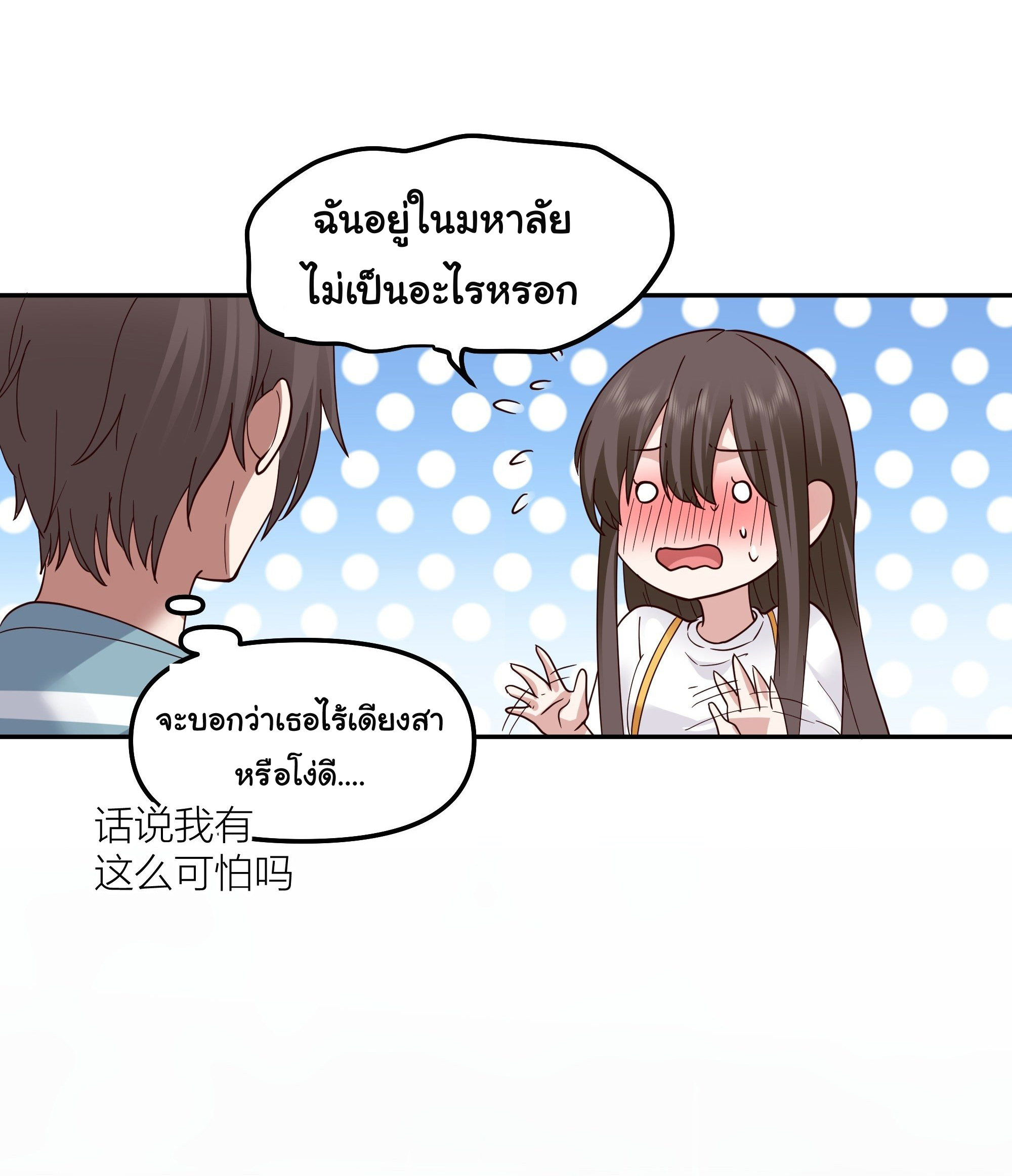 ผมไม่ได้อยากกลับมาเกิดใหม่เลยจริงๆ ตอนที่ 21 หน้า 22