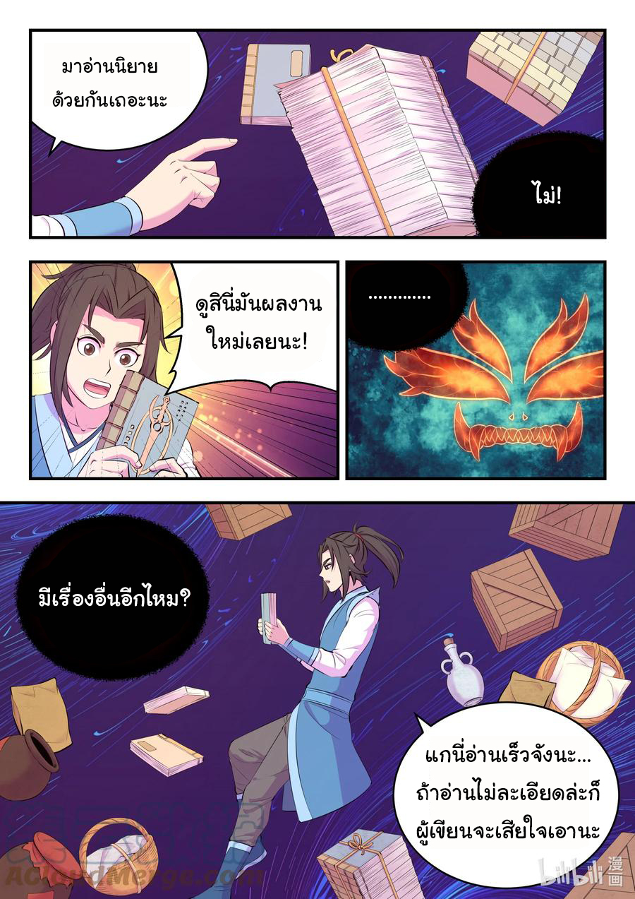 King of Spirit beast - ราชาแห่งสัตว์วิญญาณ ตอนที่ 140 หน้า 10