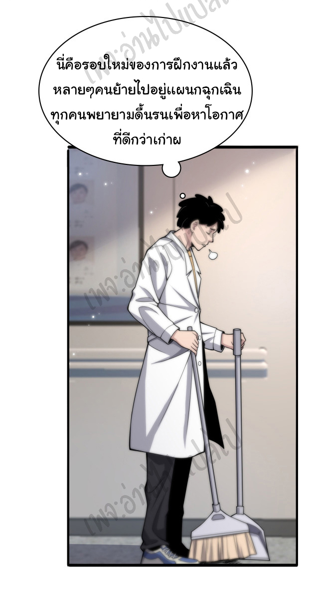 สุดยอดระบบของหมอหลิงหรัน ตอนที่ 68 หน้า 2