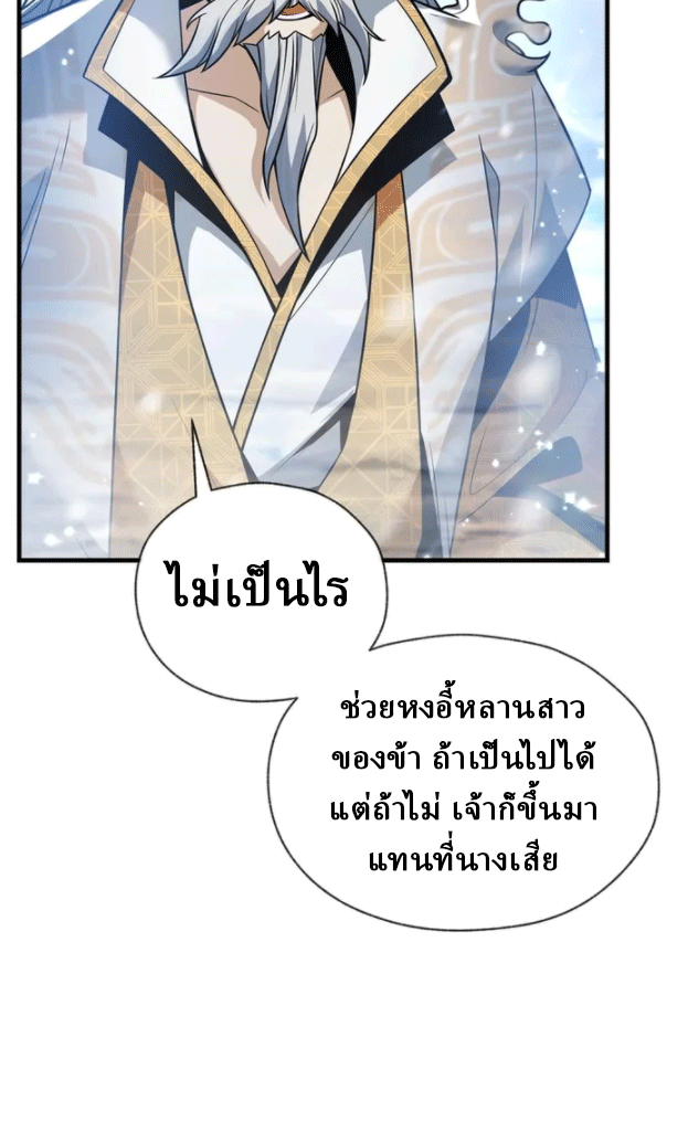 จอมมารสุดแกร่ง ล้างแค้นศิษย์ทรยศ ตอนที่ 19 หน้า 31
