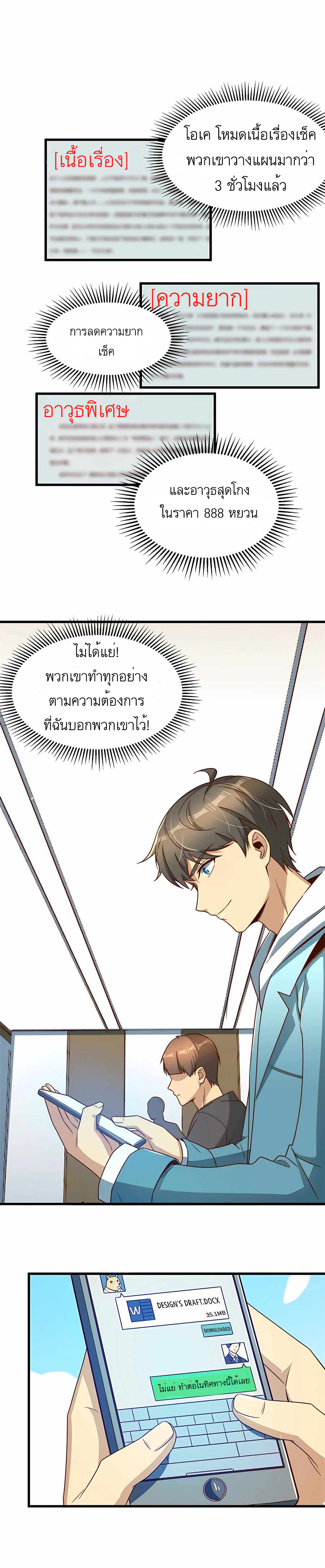 ระบบผลาญเงินเพื่อเป็นประธานบริษัท ตอนที่ 15 หน้า 13