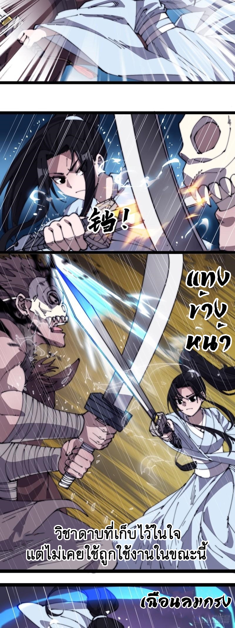 Starting a Mountain ตอนที่ 258 หน้า 3