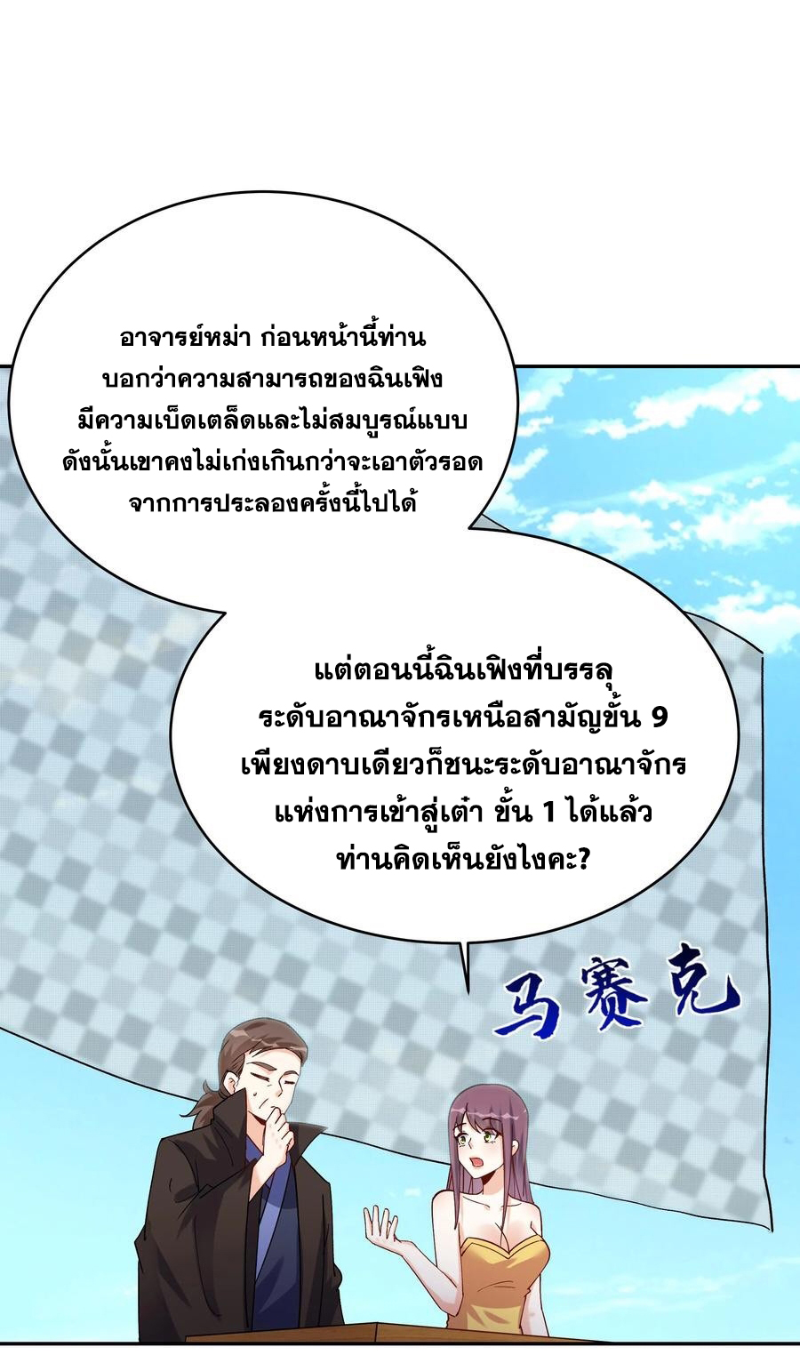 The Villain of Destiny วายร้ายแห่งโชคชะตา! ตอนที่ 73 หน้า 8