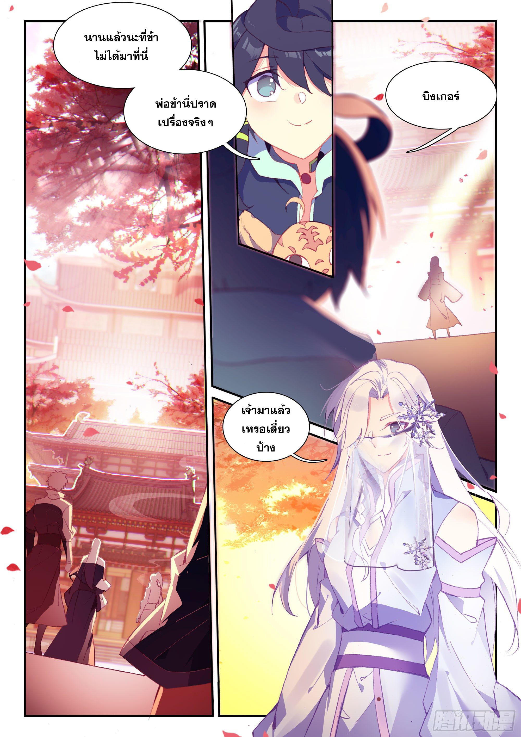 Heavenly jewel change ตอนที่ 59 หน้า 7