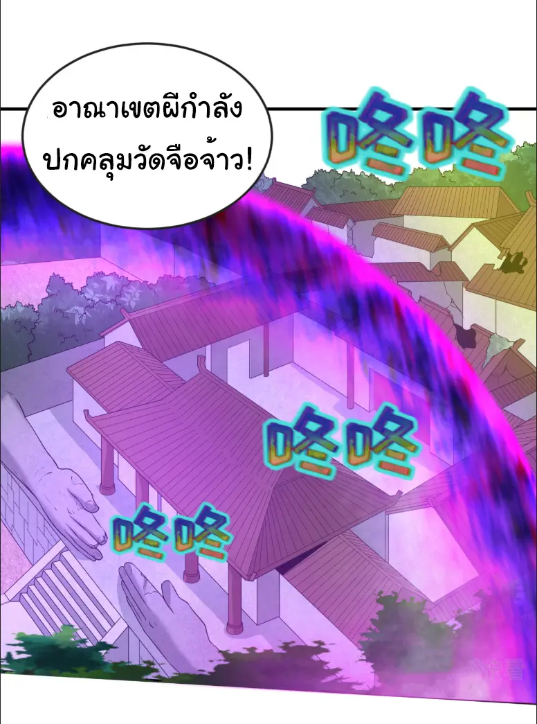 Junior Brother Demon Sovereign is too devoted ตอนที่ 148 หน้า 3