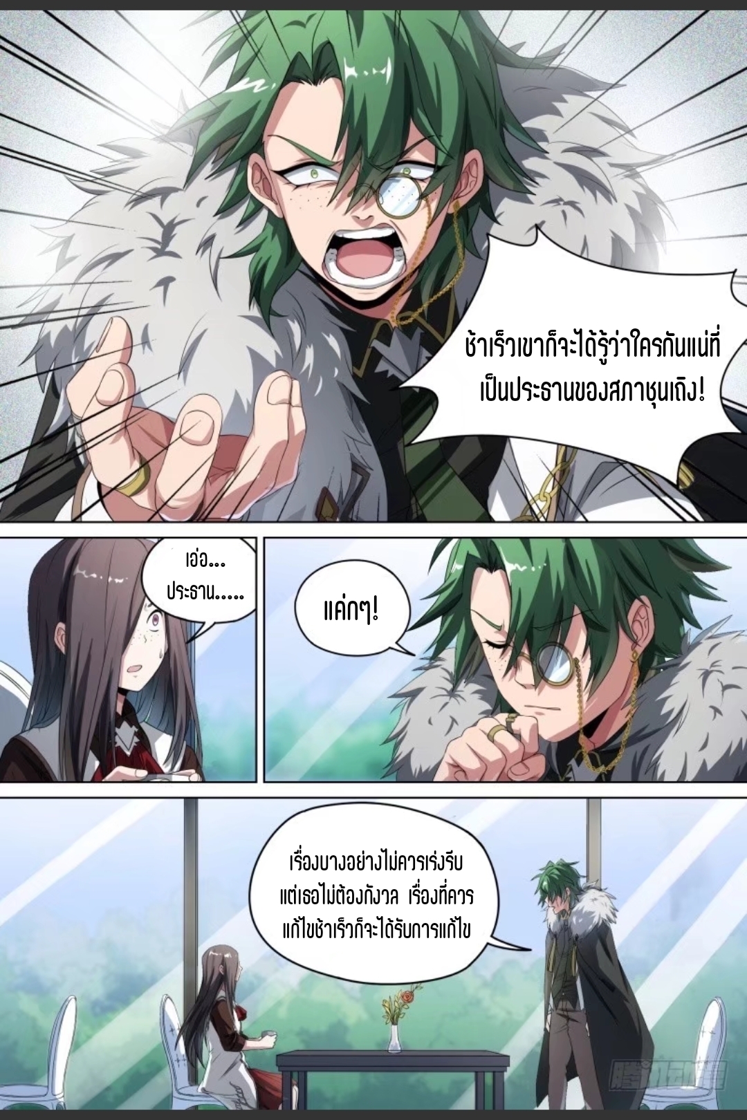สุดยอดจ้าวจิตวิญญาณ ตอนที่ 57 หน้า 7