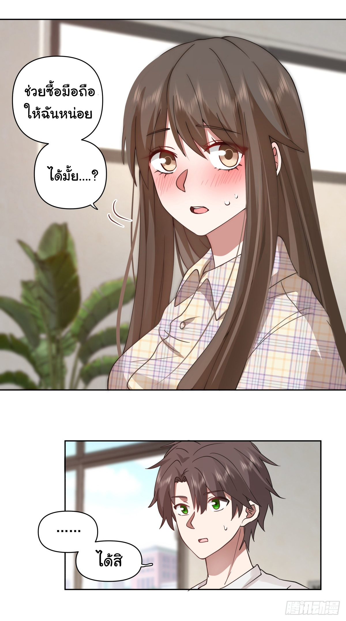 ผมไม่ได้อยากกลับมาเกิดใหม่เลยจริงๆ ตอนที่ 67 หน้า 14