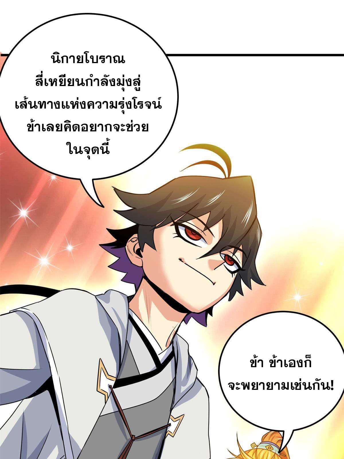 ราชันอหังการ - Emperor's Domination ตอนที่ 24 หน้า 25