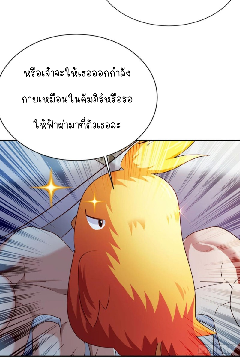 สวรรค์แห่งนี้เป็นของข้า ตอนที่ 4 หน้า 21