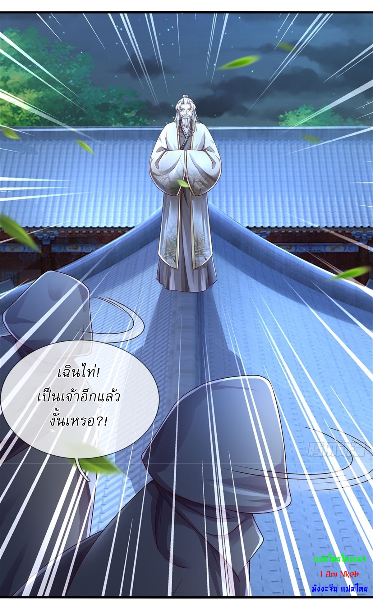 I Can Change The Timeline of Everything เกิดใหม่ในต่างโลก พร้อมระบบโกงเวลาสุดเกรียน ตอนที่ 41 หน้า 11