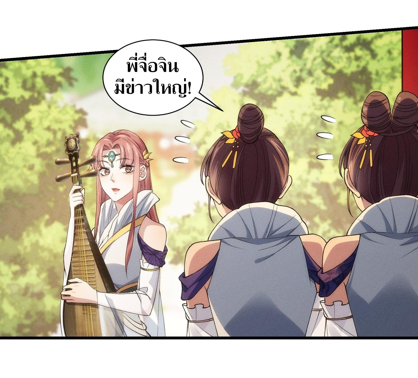 ข้าแค่ไม่เล่นไพ่ตามเกม ตอนที่ 31 หน้า 18