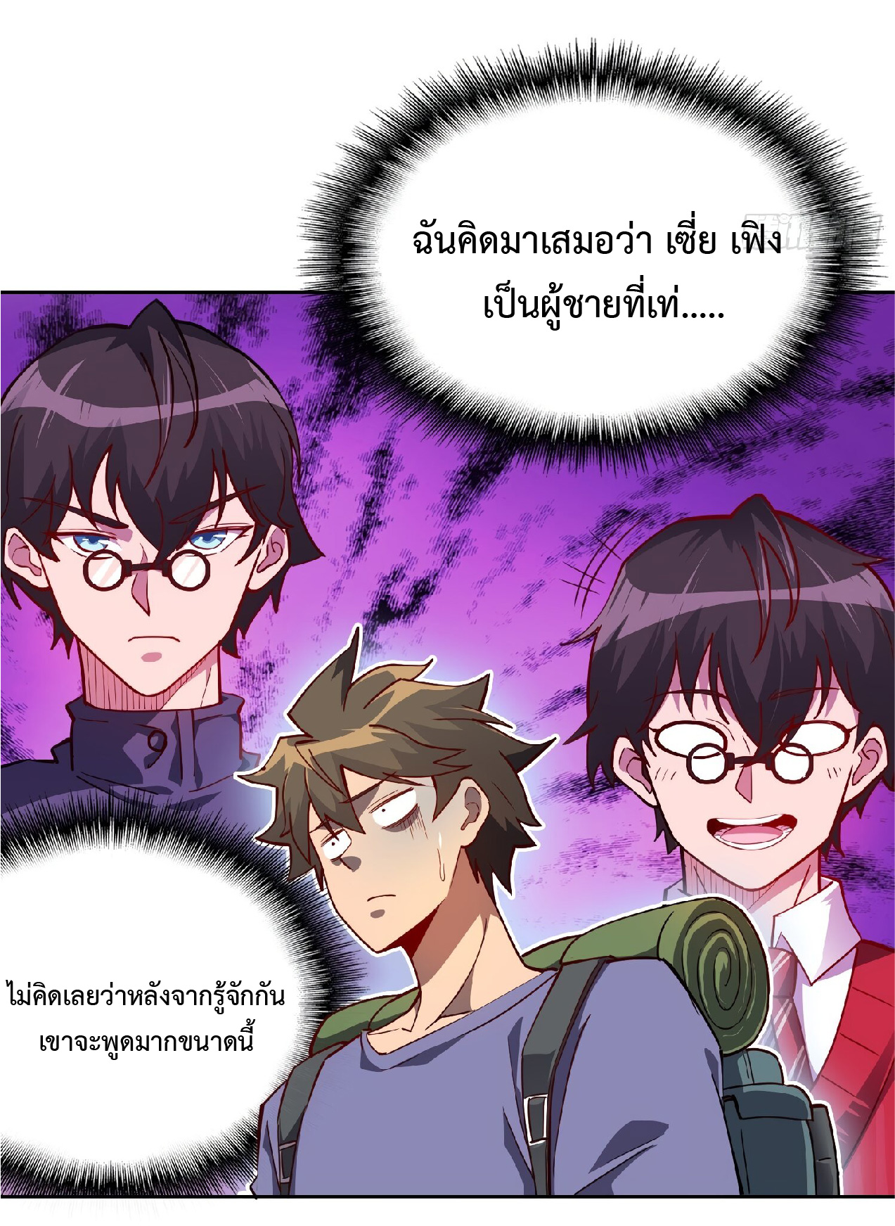 The People On Earth Are Too Ferocious ตอนที่ 93 หน้า 35