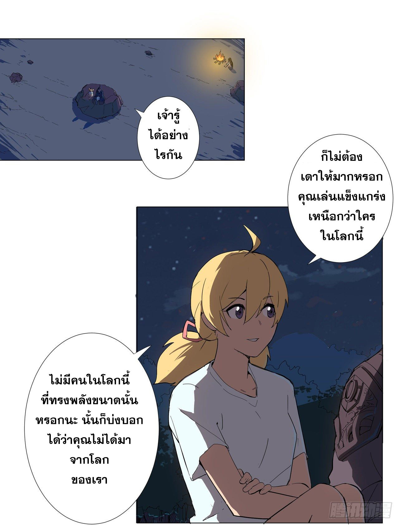 Cultivator vs Superhero (ทันจีน) ตอนที่ 7 หน้า 13