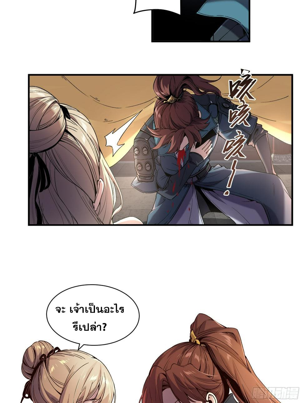 หาญท้าชะตาฟ้า ปริศนายุทธจักร ตอนที่ 26 หน้า 5