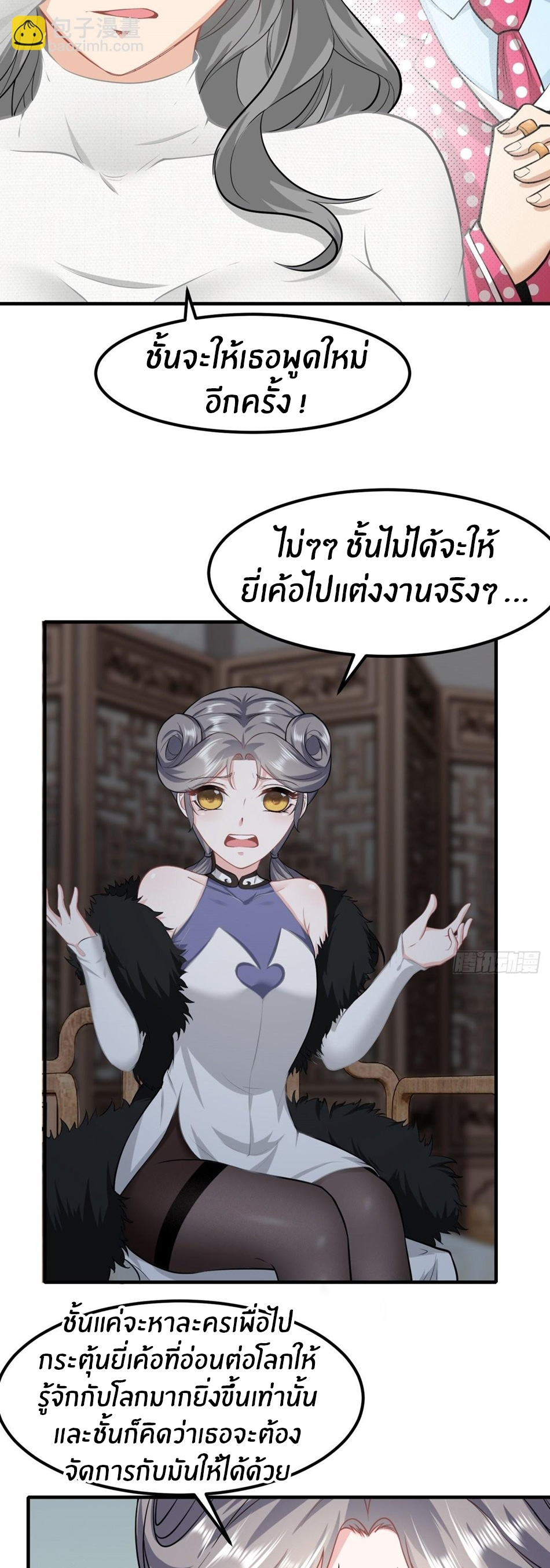 ขอล่ะอย่าเป็นที่ 1 เลย ตอนที่ 86 หน้า 11