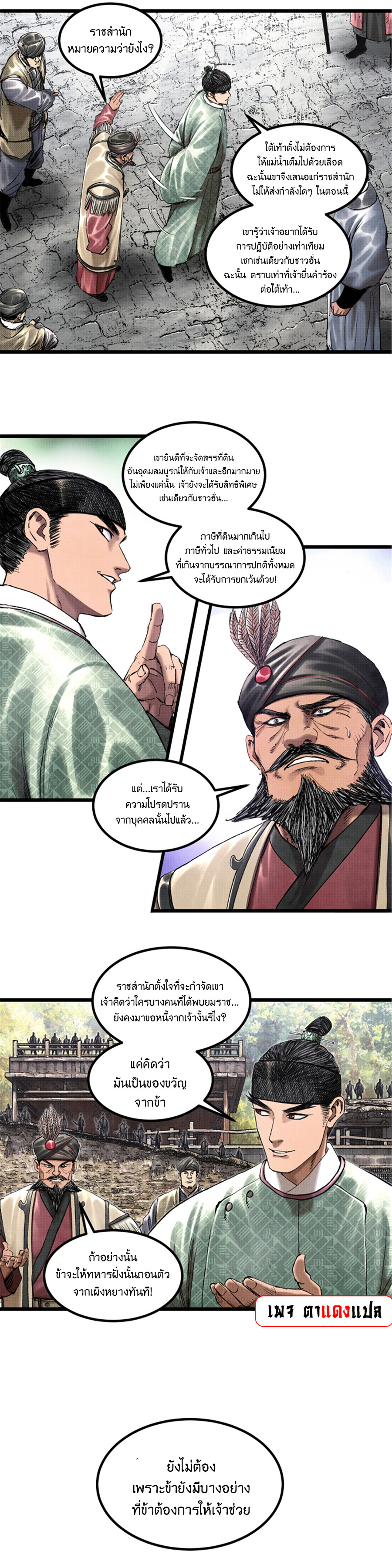 Lu Bu’s life story ตอนที่ 64 หน้า 2