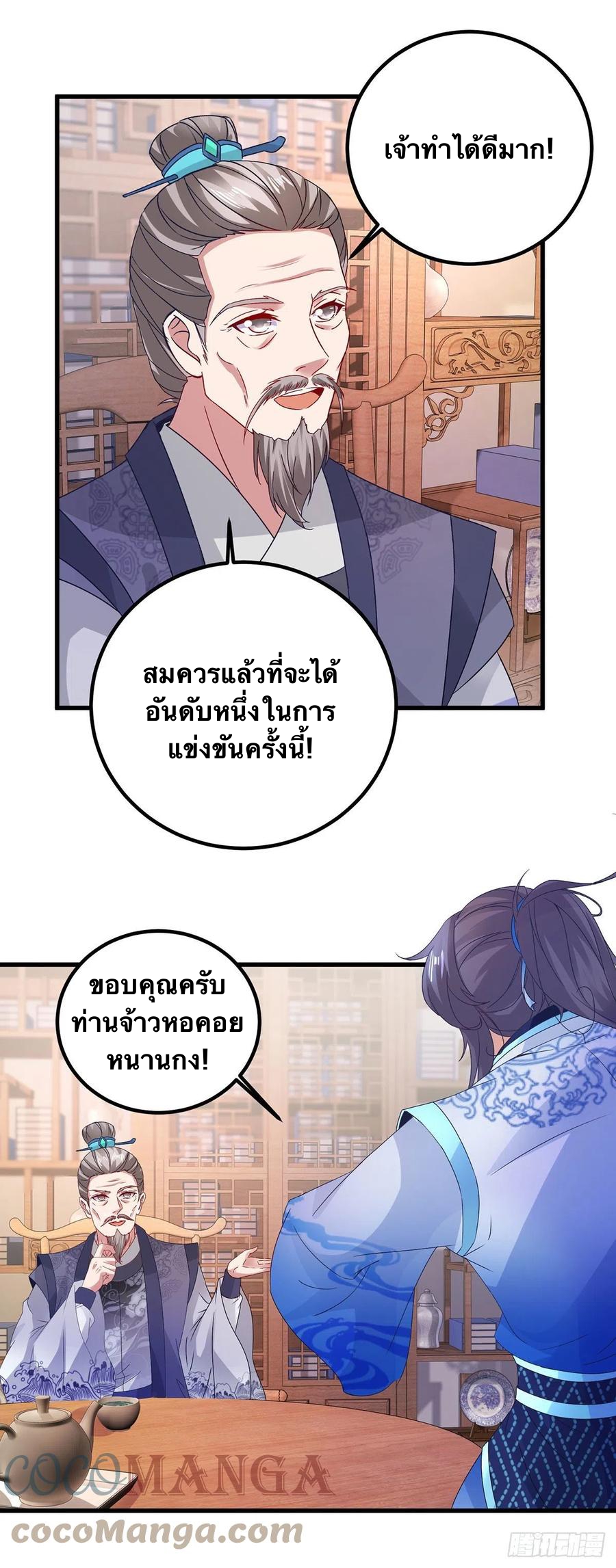 จักรพรรดิวิญญาณศักดิ์สิทธิ์ (ทันจีน) ตอนที่ 185 หน้า 3