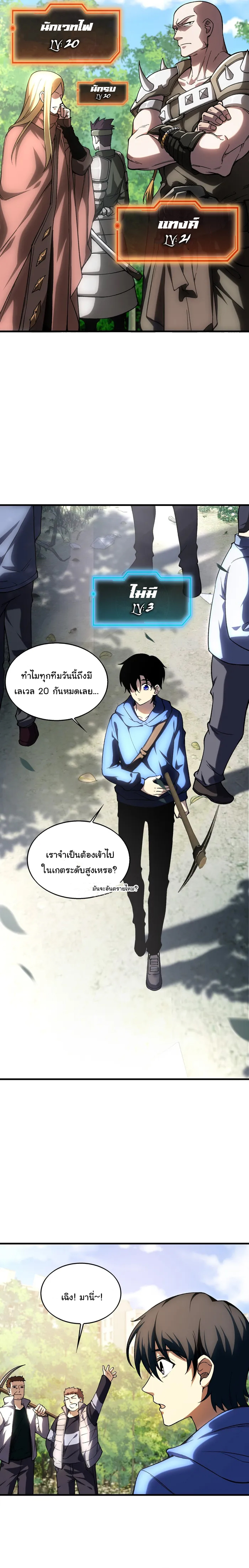 ผู้ปกครองนรก ตอนที่ 2 หน้า 22