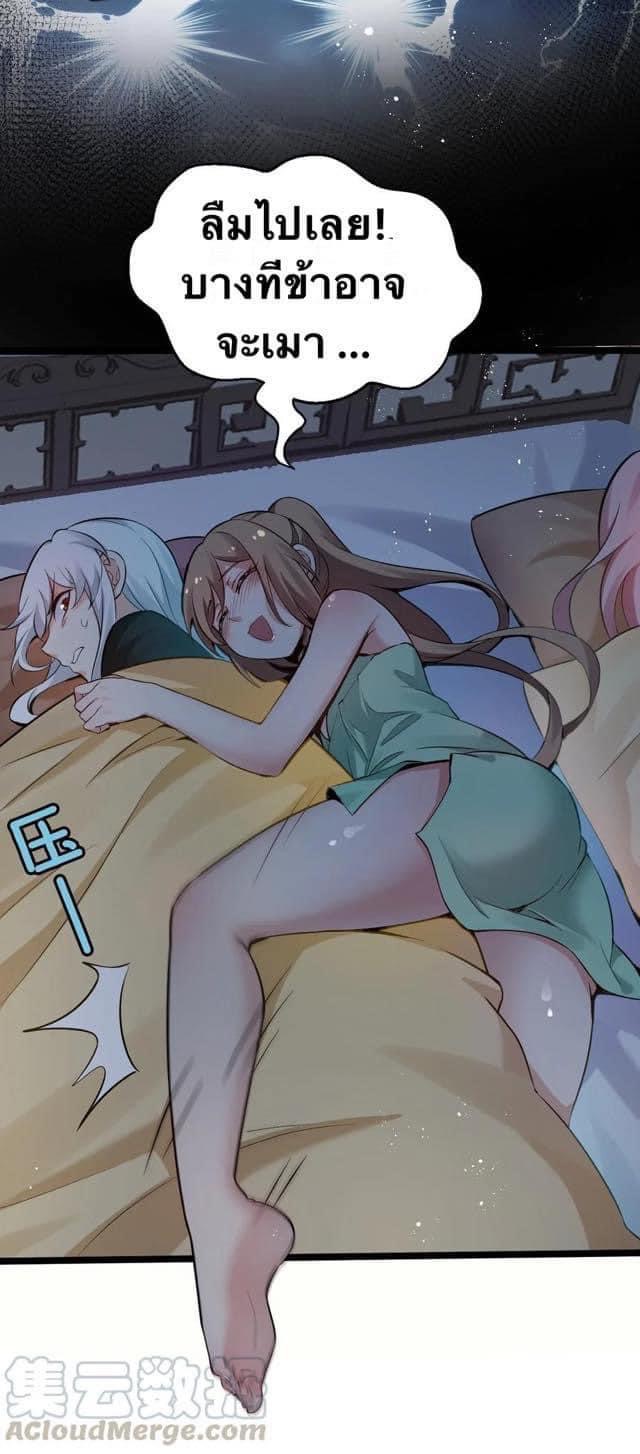 มหาบุรุษ ในตำนาน ตำนานที่หลับใหล (ศิษย์เบิ้มๆ) ตอนที่ 24 หน้า 8
