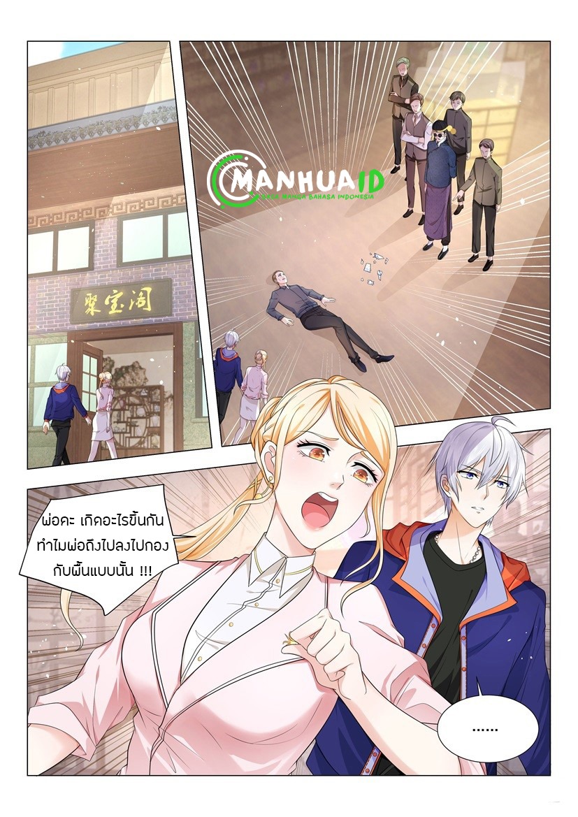 Divine Hero’s Skyfall System ตอนที่ 16 หน้า 2