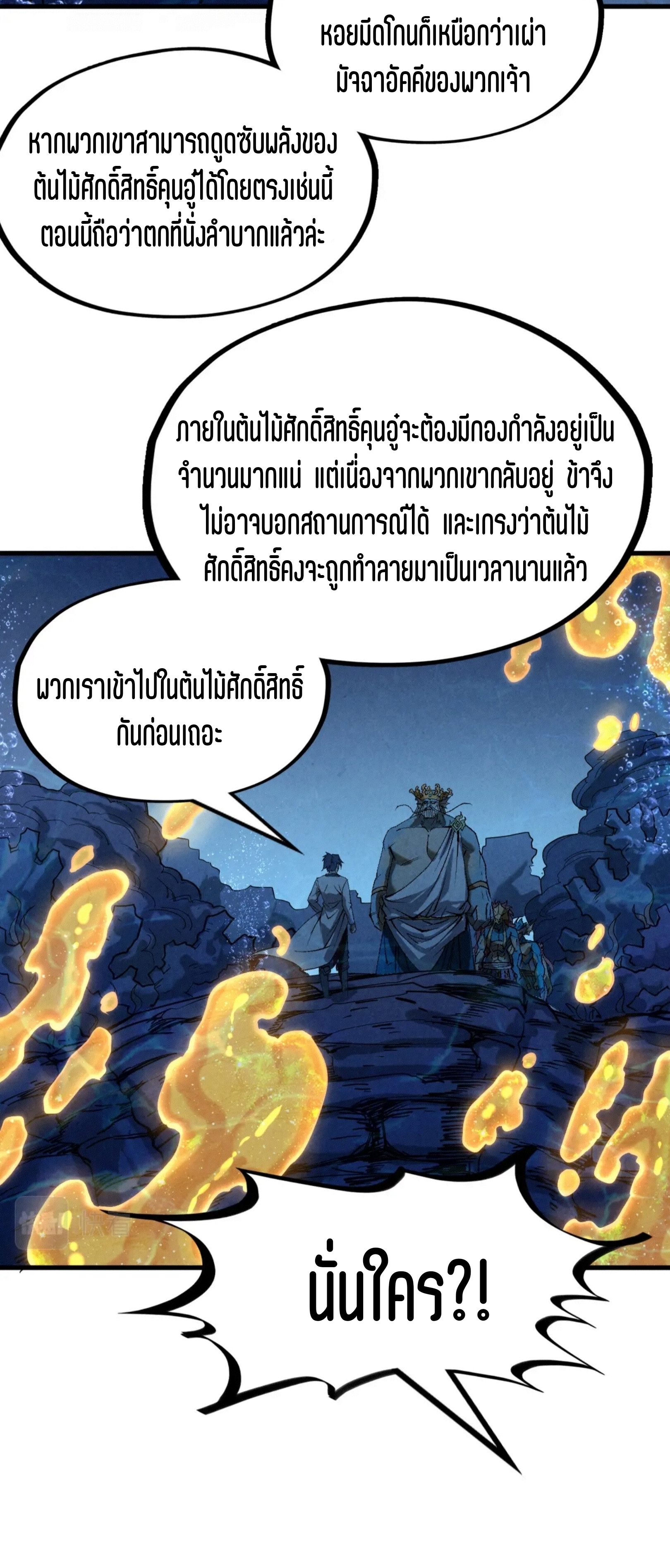 มหาเทพนิรันดร์กาล ตอนที่ 92 หน้า 53