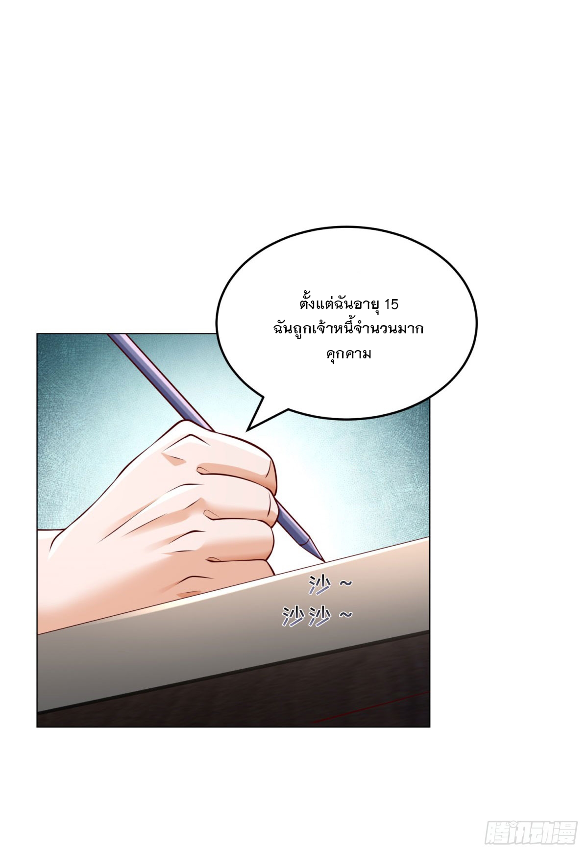 ฉันมีระบบเรียกรถในตำนานสุดเทพ ตอนที่ 14 หน้า 27