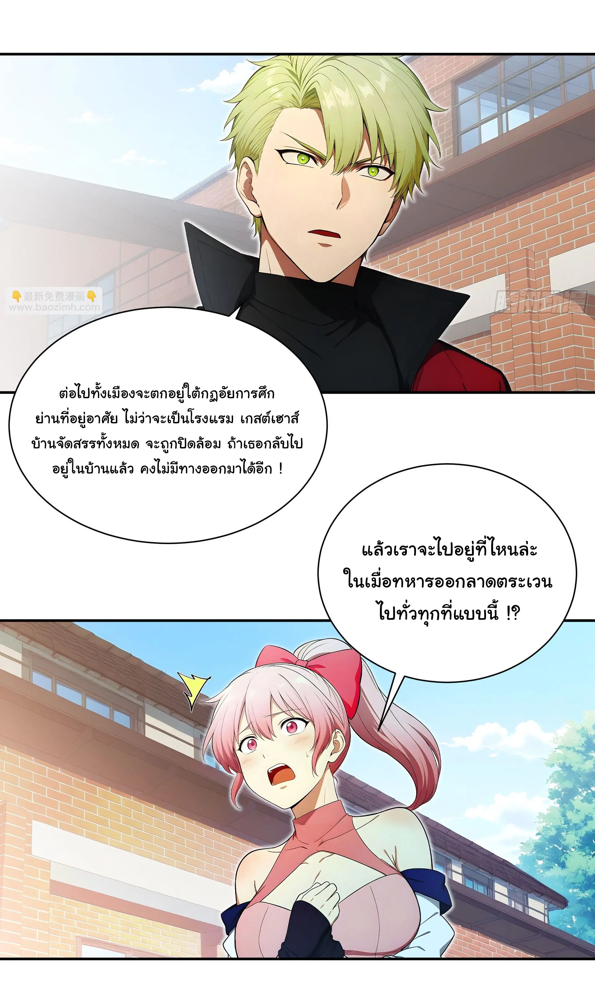 พลิกชะตาทีมท้าสวรรค์ ( Doomday Rebirth ) ตอนที่ 5 หน้า 17