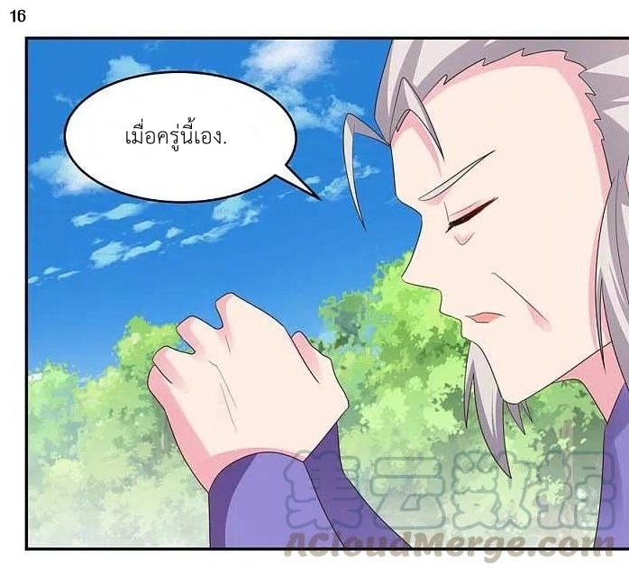 Above All Gods เทพยุทธเหนือเทวะ ตอนที่ 216 หน้า 17