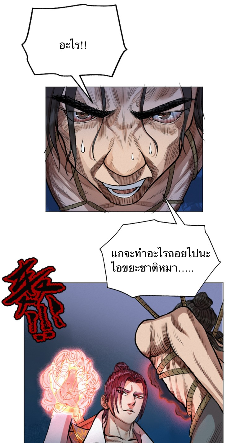 นักล่าปีศาจมือฉกรรจ์ ตอนที่ 15 หน้า 27