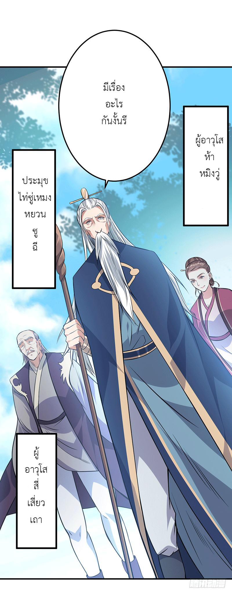 Peerless Scripture of Chaos ตอนที่ 8 หน้า 18