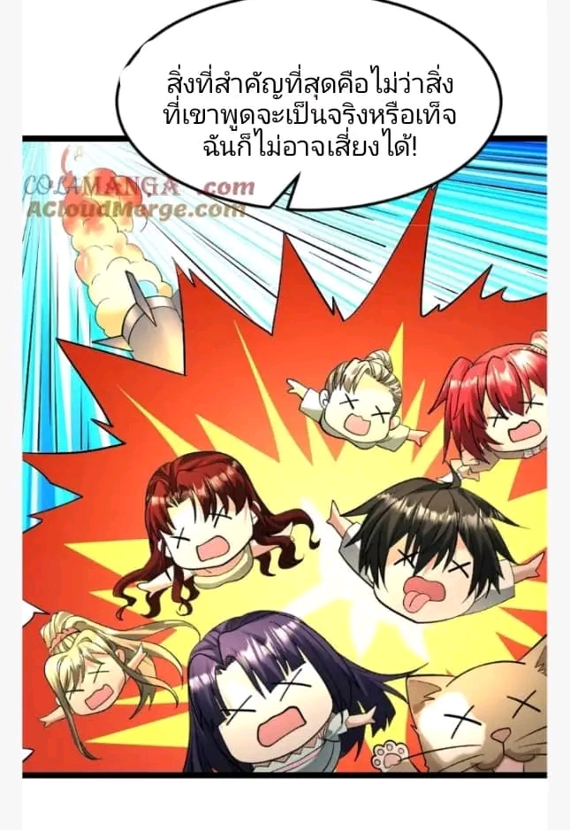 ฉันมีเซฟเฮาว์ในวันโลกาวินาศ ตอนที่ 208 หน้า 47