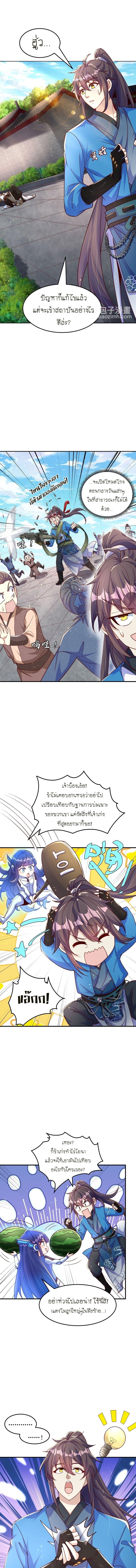 เทพก็อยากทำไร่ไถนาเหมือนกัน! (ชนจีน) ตอนที่ 91 หน้า 2