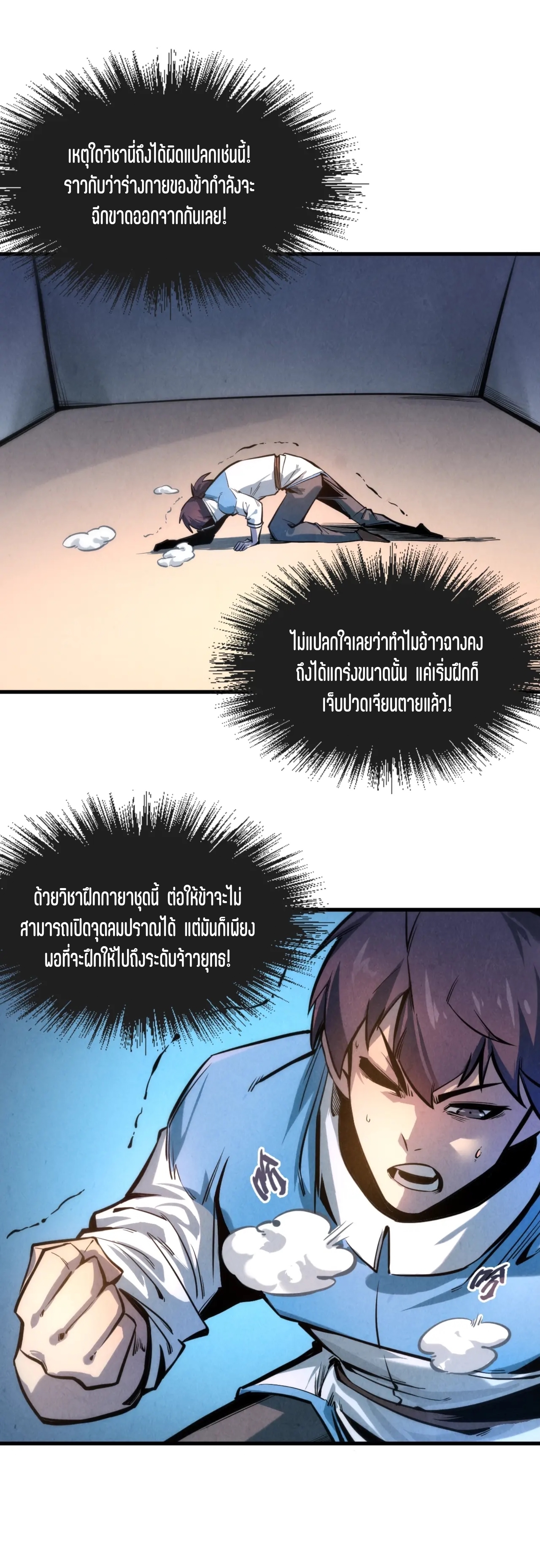 มหาเทพนิรันดร์กาล ตอนที่ 5 หน้า 8